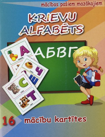 Mācības pašiem mazākajiem: Krievu alfabēts (16 mācību kartītes)