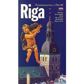 Riga. Poznakomtesj s Rigoj!